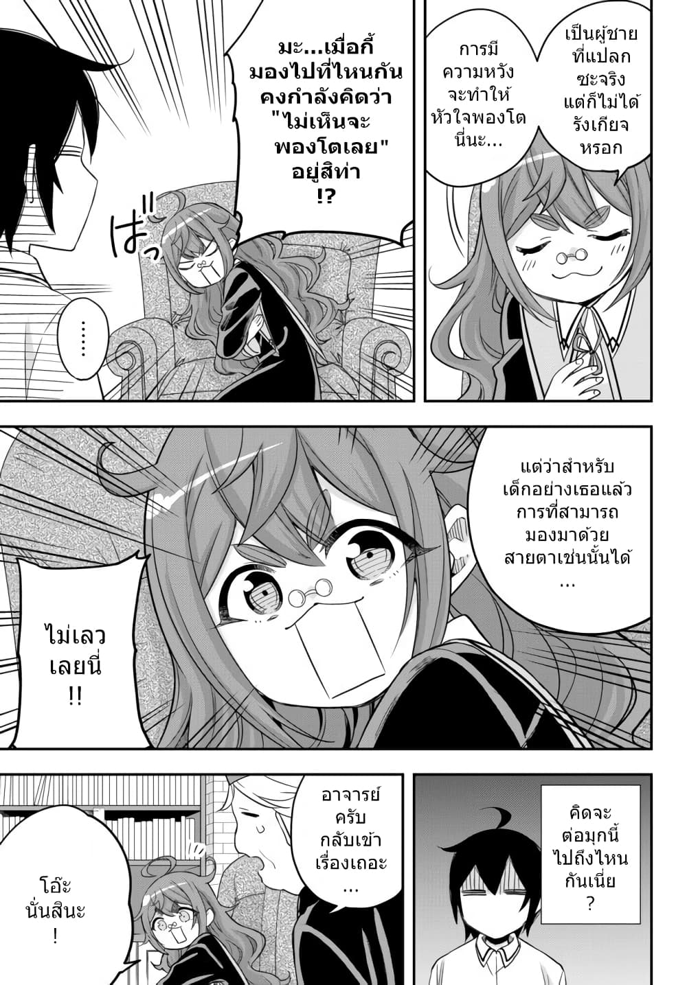Jitsu wa Ore, Saikyou deshita? ที่จริงแล้วผมสุดยอดไปเลยนะ? 25.2-ทดสอบความสามารถก่อนเข้าเรียน (2)