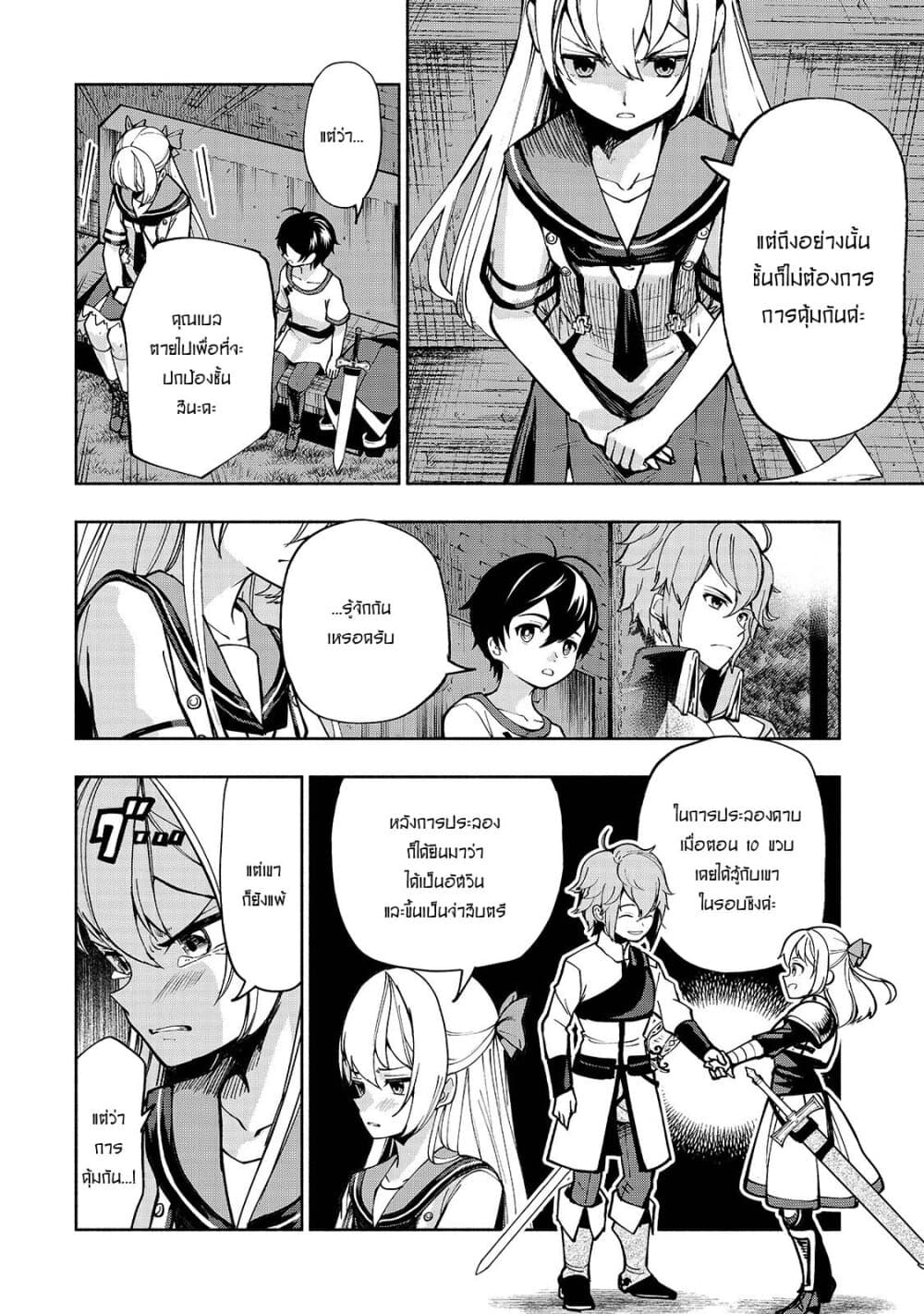 The Reincarnated 「Sword Saint」 Wants to Take it Easy 8-เพื่อแข็งแกร่งขึ้น