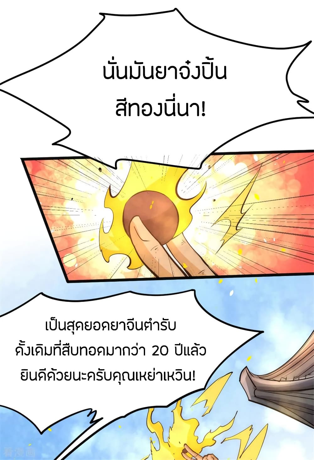 God Emperor of The City มหาเทพเซียนแห่งนคร 63-63
