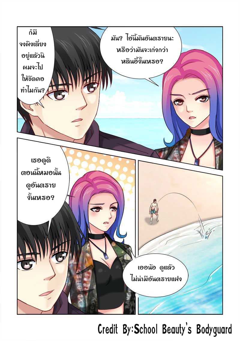 School Beauty's Bodyguard 176-176