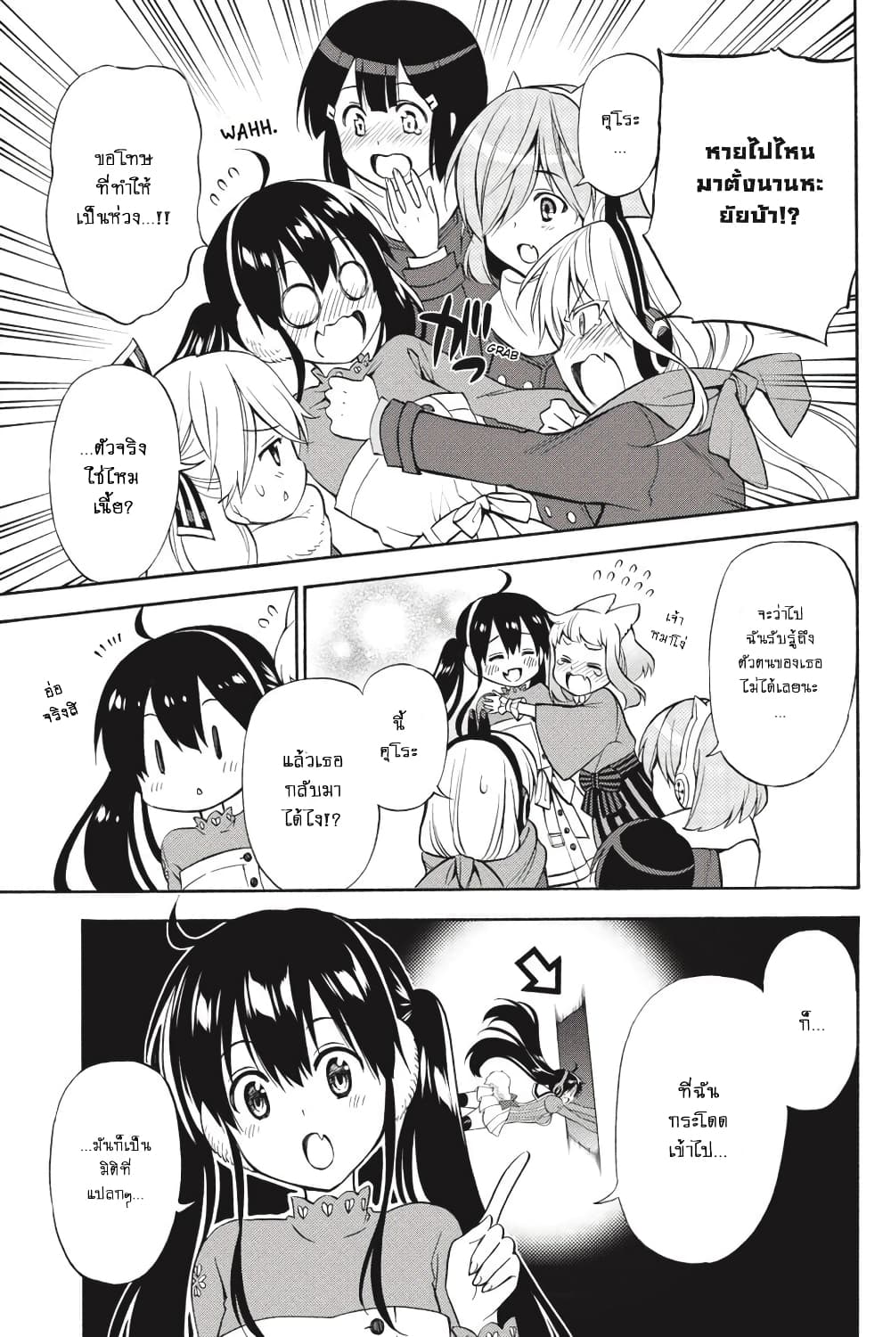Kyou no Cerberus 56-ฉันรักเธอ (ตอนจบ)