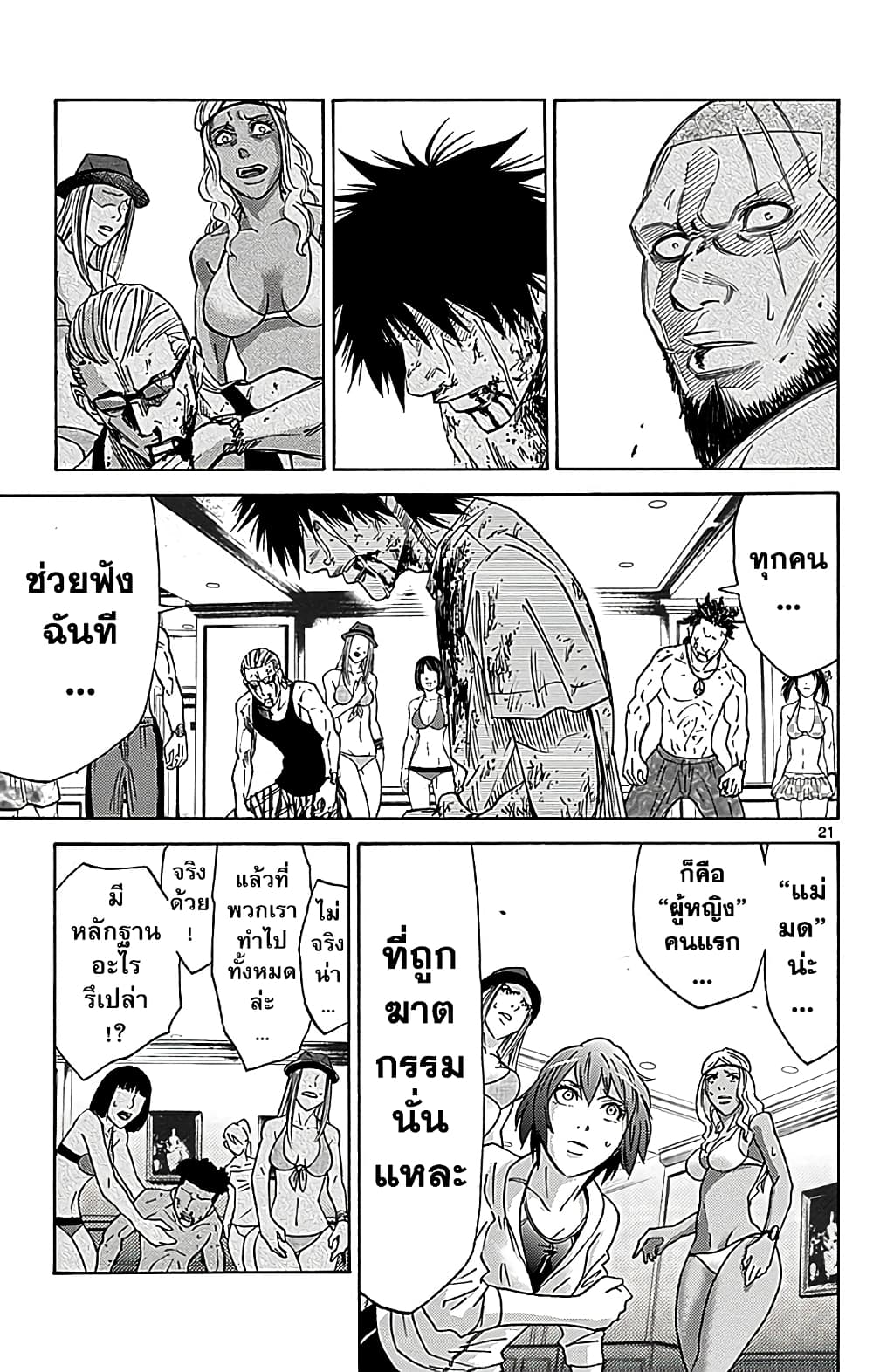 Imawa no Kuni no Alice 28-10 โพธิ์แดง (8)