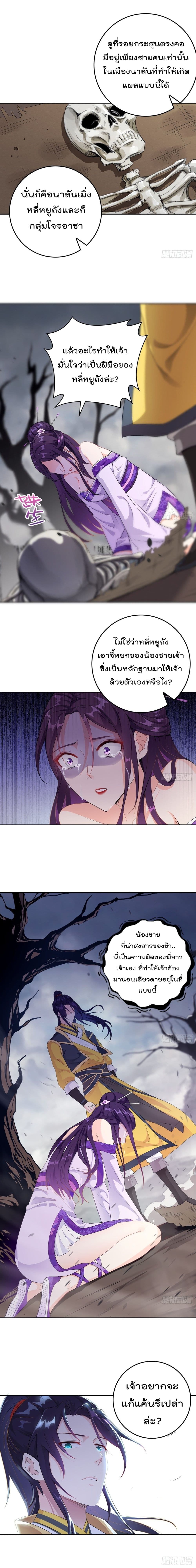 Forced To Be A Villain ข้าถูกบังคับให้ต้องเป็นวายร้าย 15-15