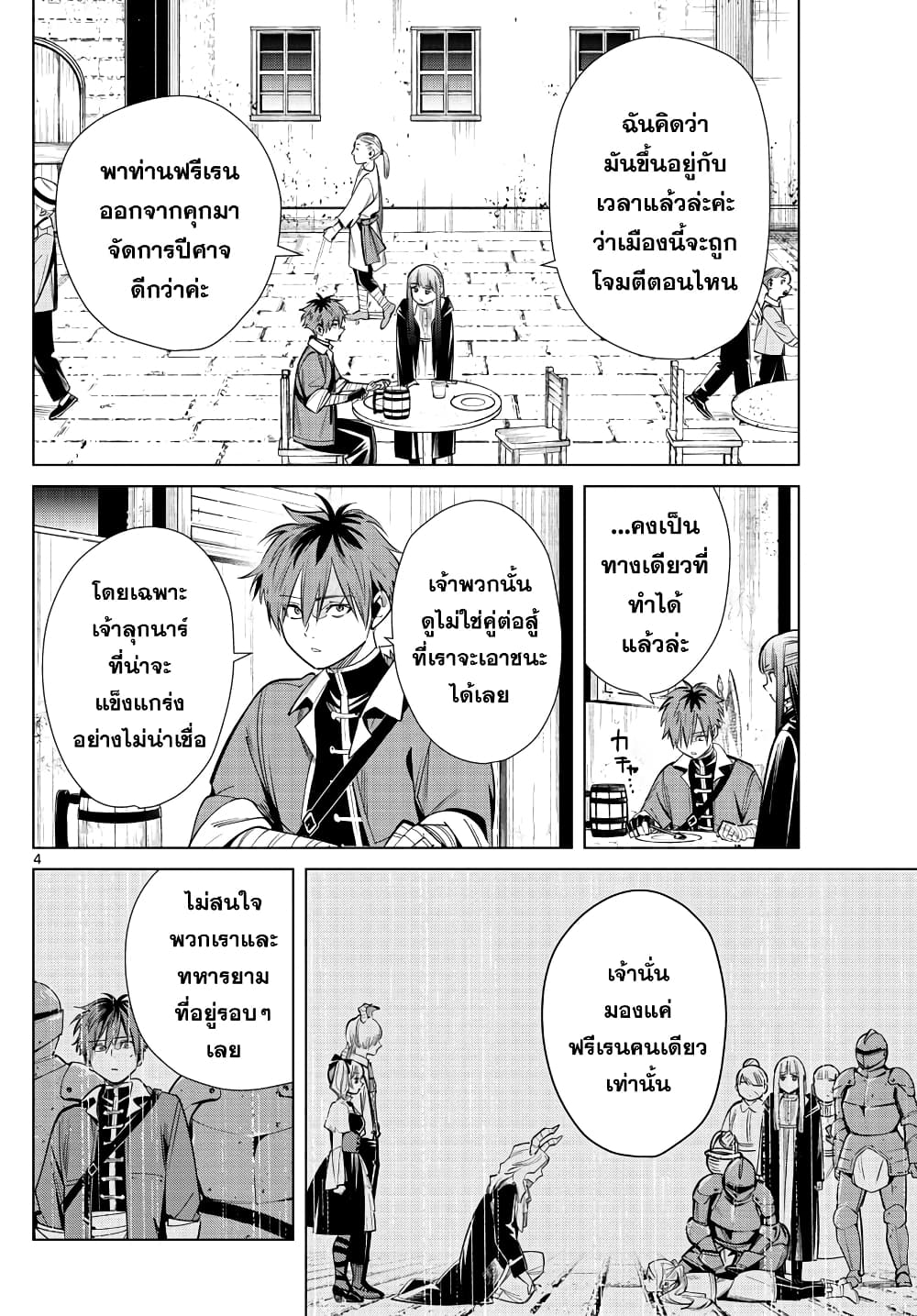 Sousou no Frieren ฟรีเรน ผู้ส่งวิญญาณ 16-การฆ่าทหารยาม