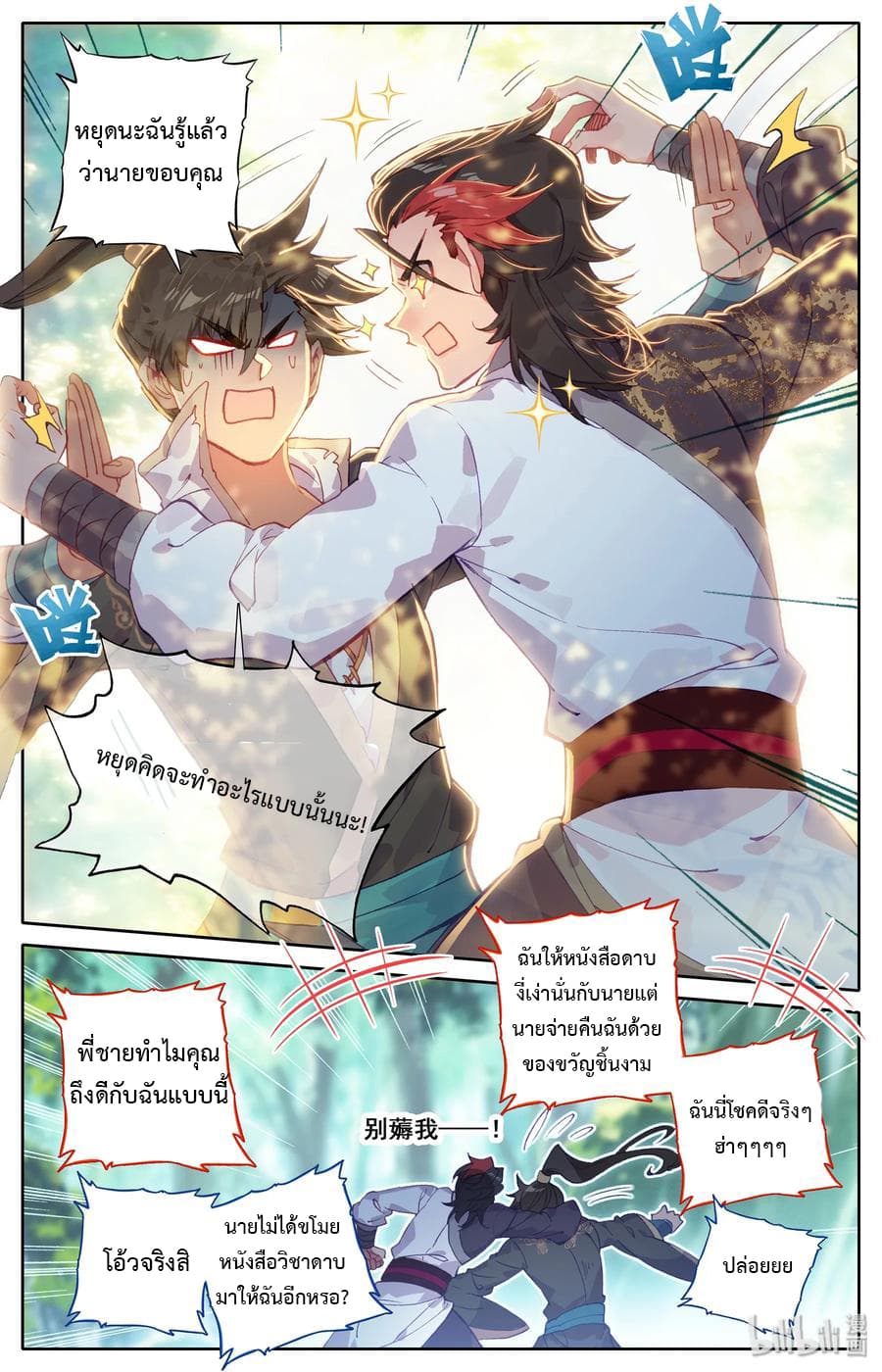 Mortal Cultivation 15-15