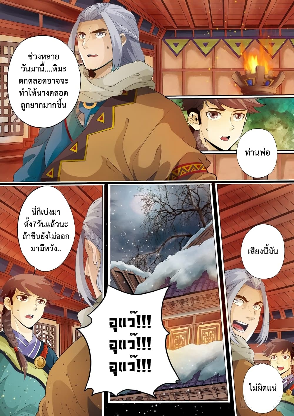 The Legend of Seven Leaves 1-1