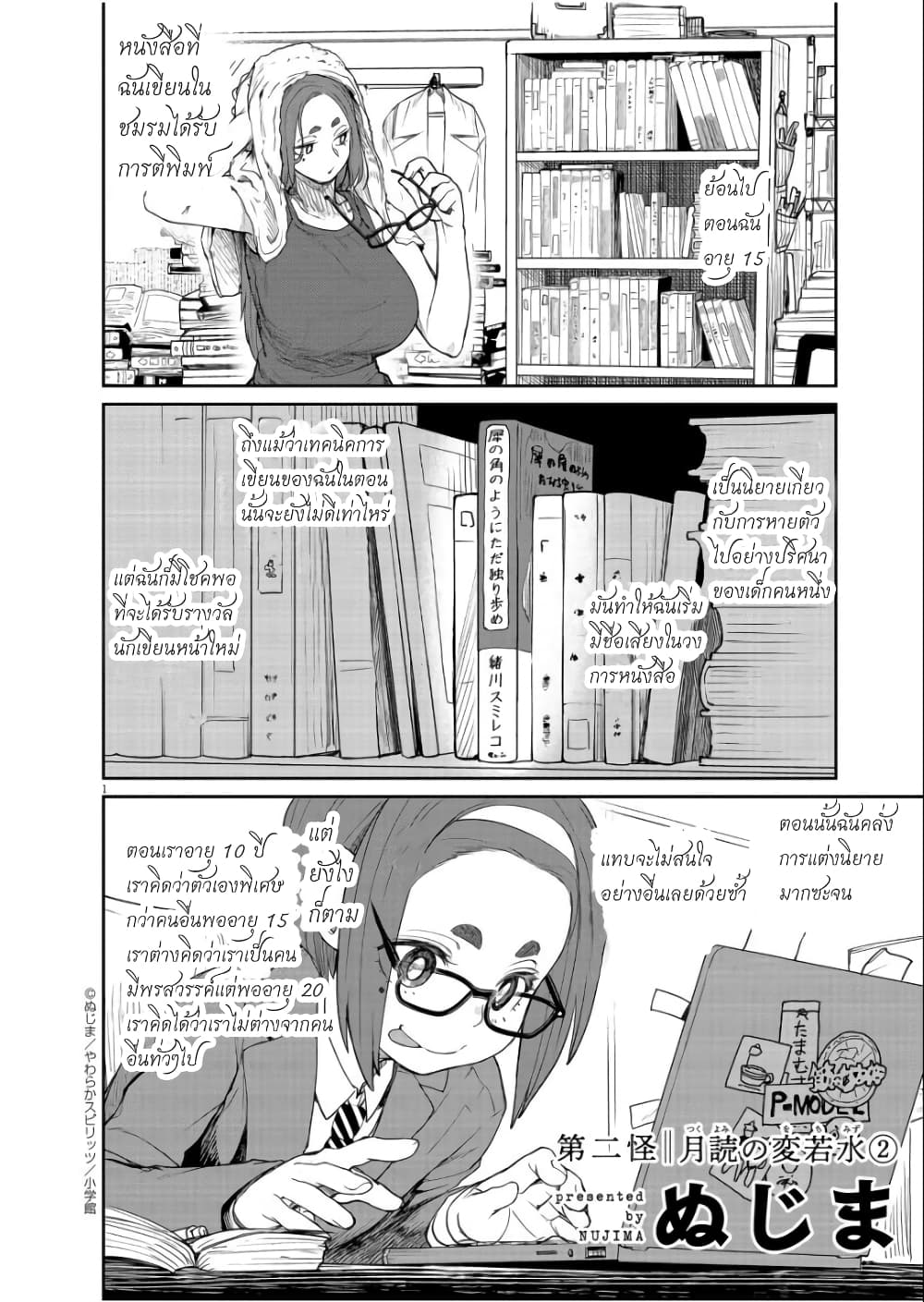 Mysteries, Maidens, and Mysterious Disappearances 2-น้ำพุแห่งชีวิต (2)