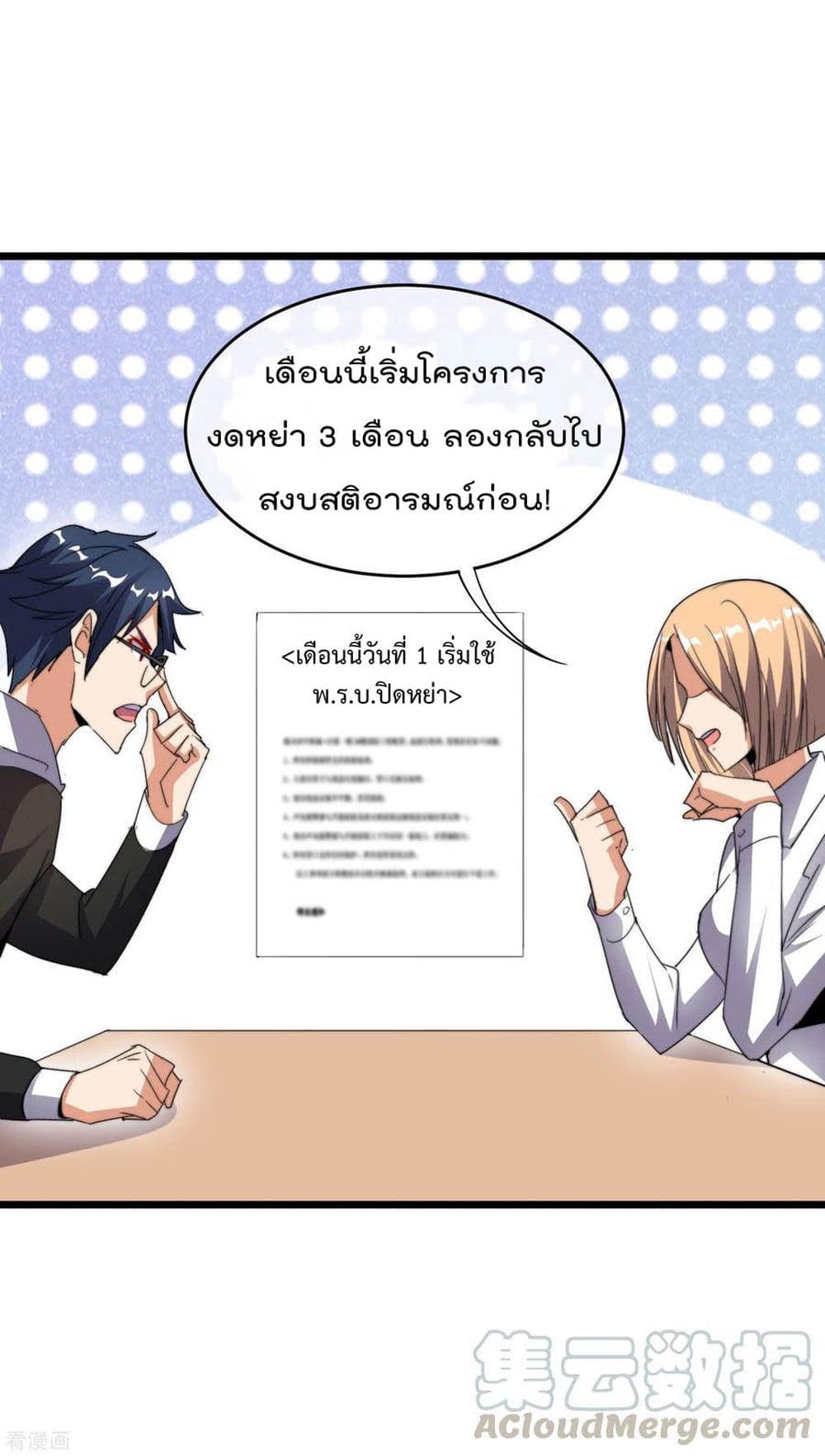 I am The Richest  in The World ข้านี่แหละจะรวยที่สุดในโลก! 102-102