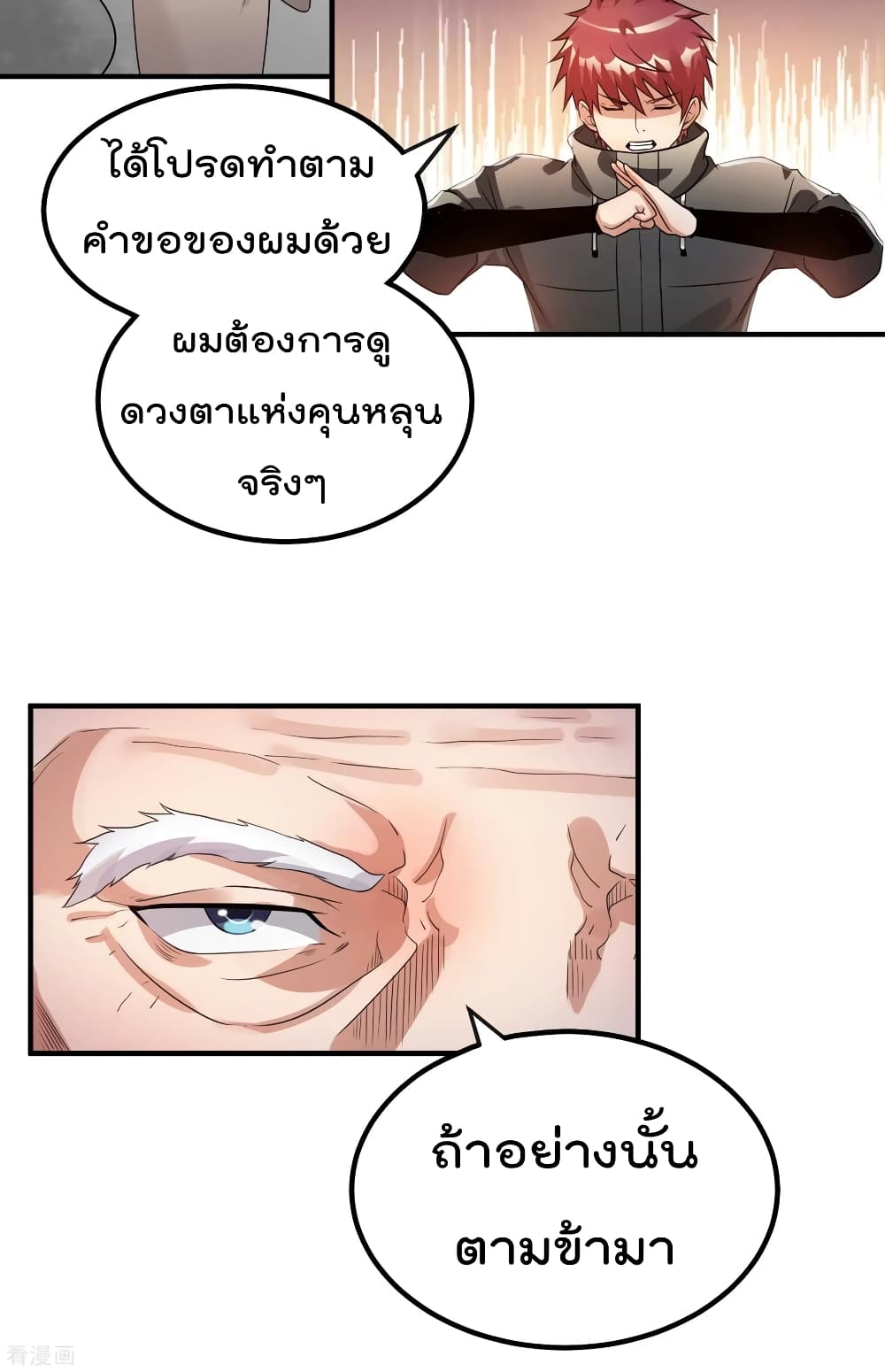 Immortal King of City ราชาอมตะแห่งนคร 121-121