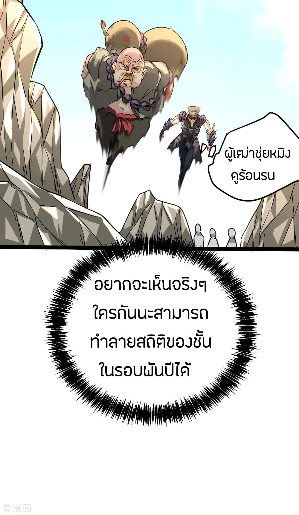God Emperor of The City มหาเทพเซียนแห่งนคร 121-121