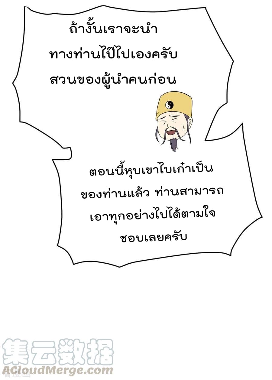 Immortal King of City ราชาอมตะแห่งนคร 76-76