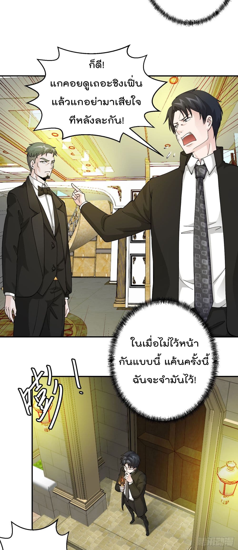 The Legend God King in The City ตำนานราชันเซียนแห่งนคร 20-20