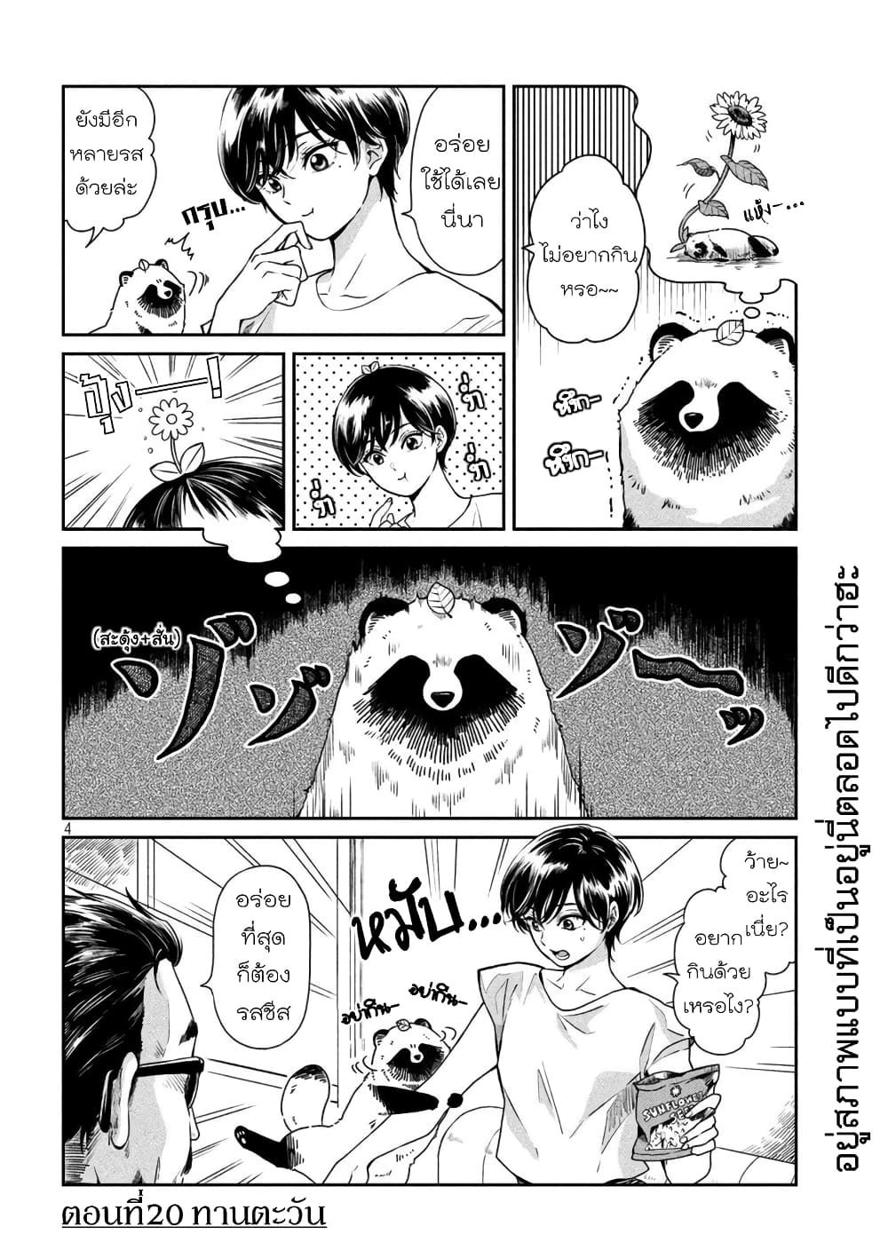 Ame to Kimi to เก็บหมา(?)มาเลี้ยง 20-ทานตะวัน