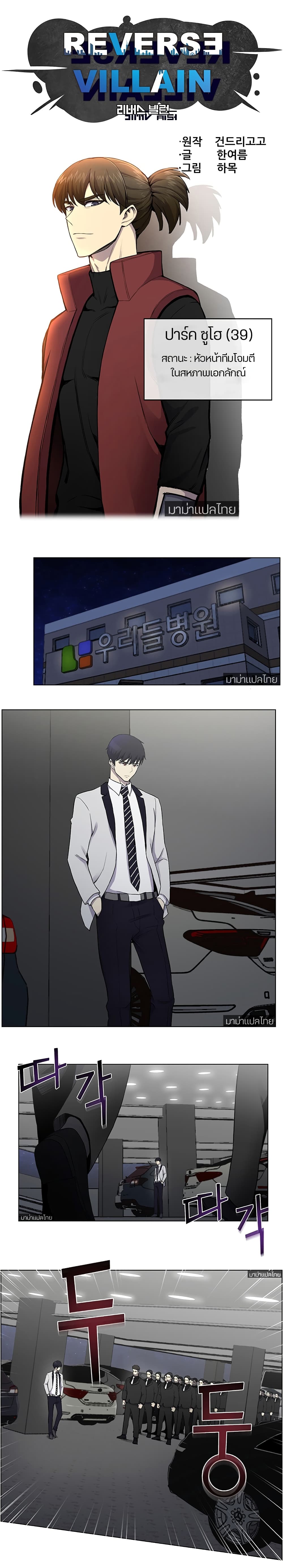 Reverse Villain 13-13