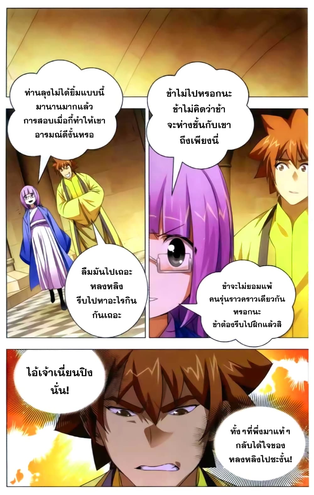 The Magic Chef of Ice and Fire 12-นักฆ่ามนตรา