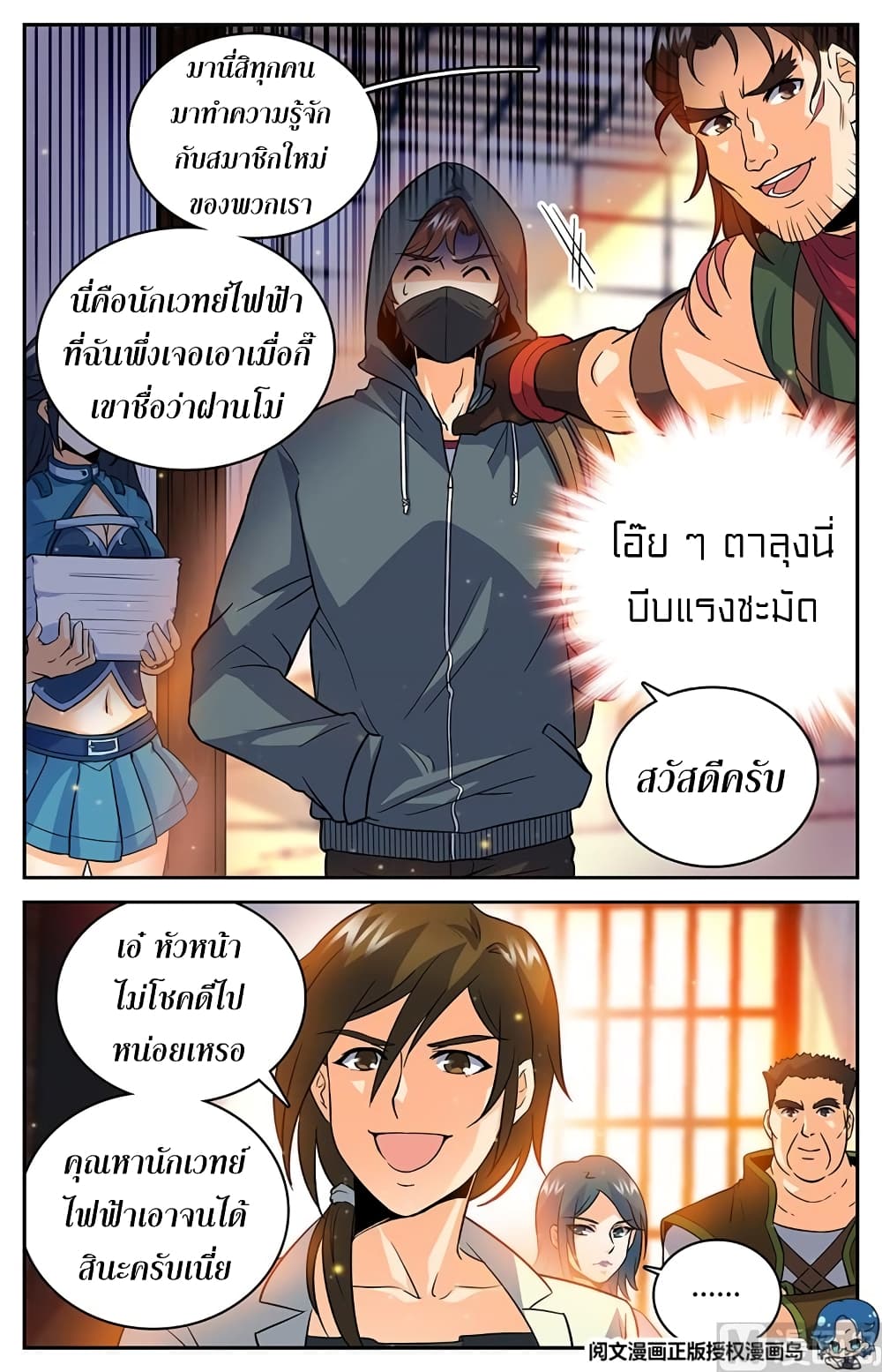 Versatile Mage จอมเวทย์เต็มพิกัด 29-29