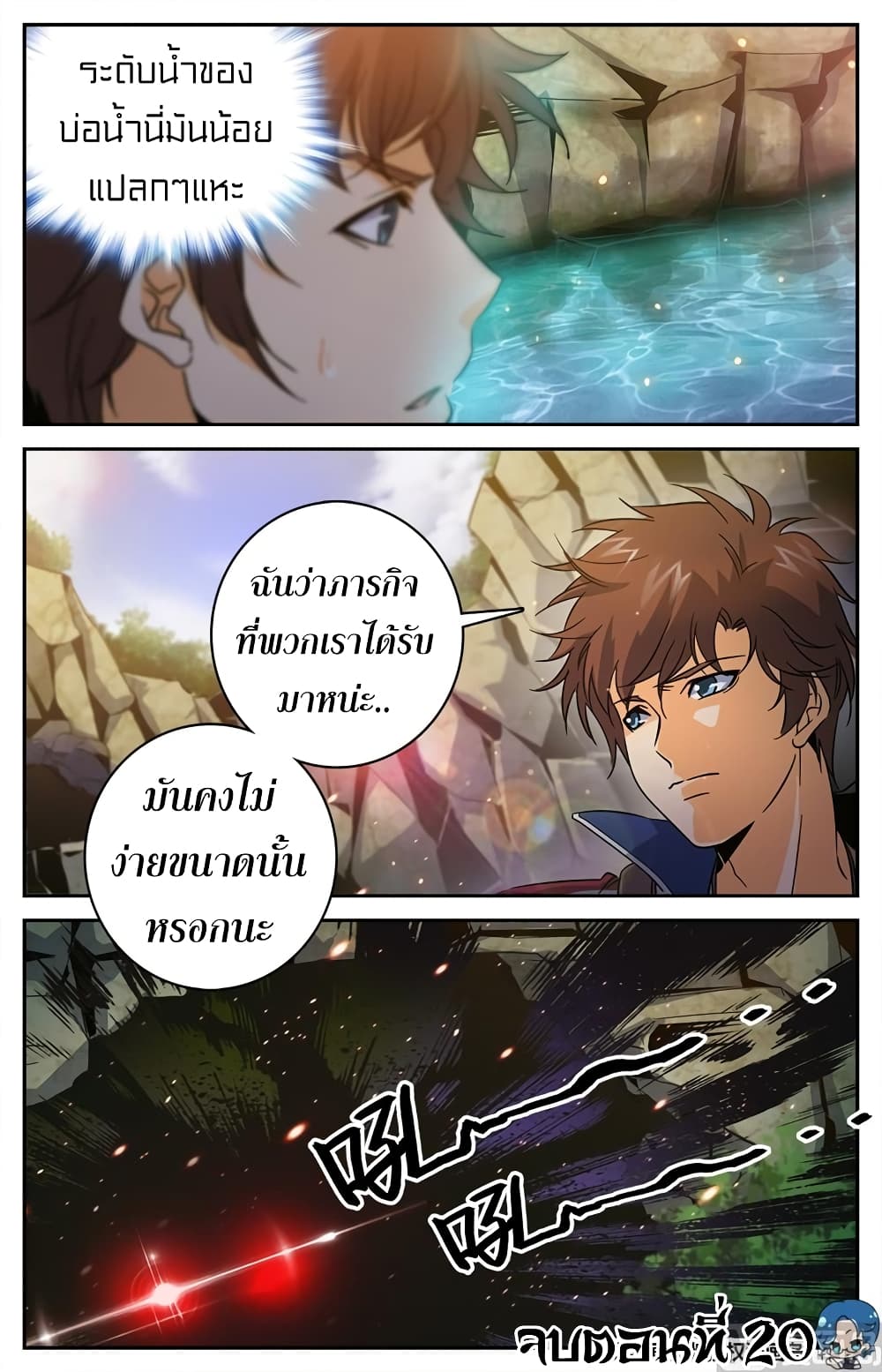 Versatile Mage จอมเวทย์เต็มพิกัด 20-20