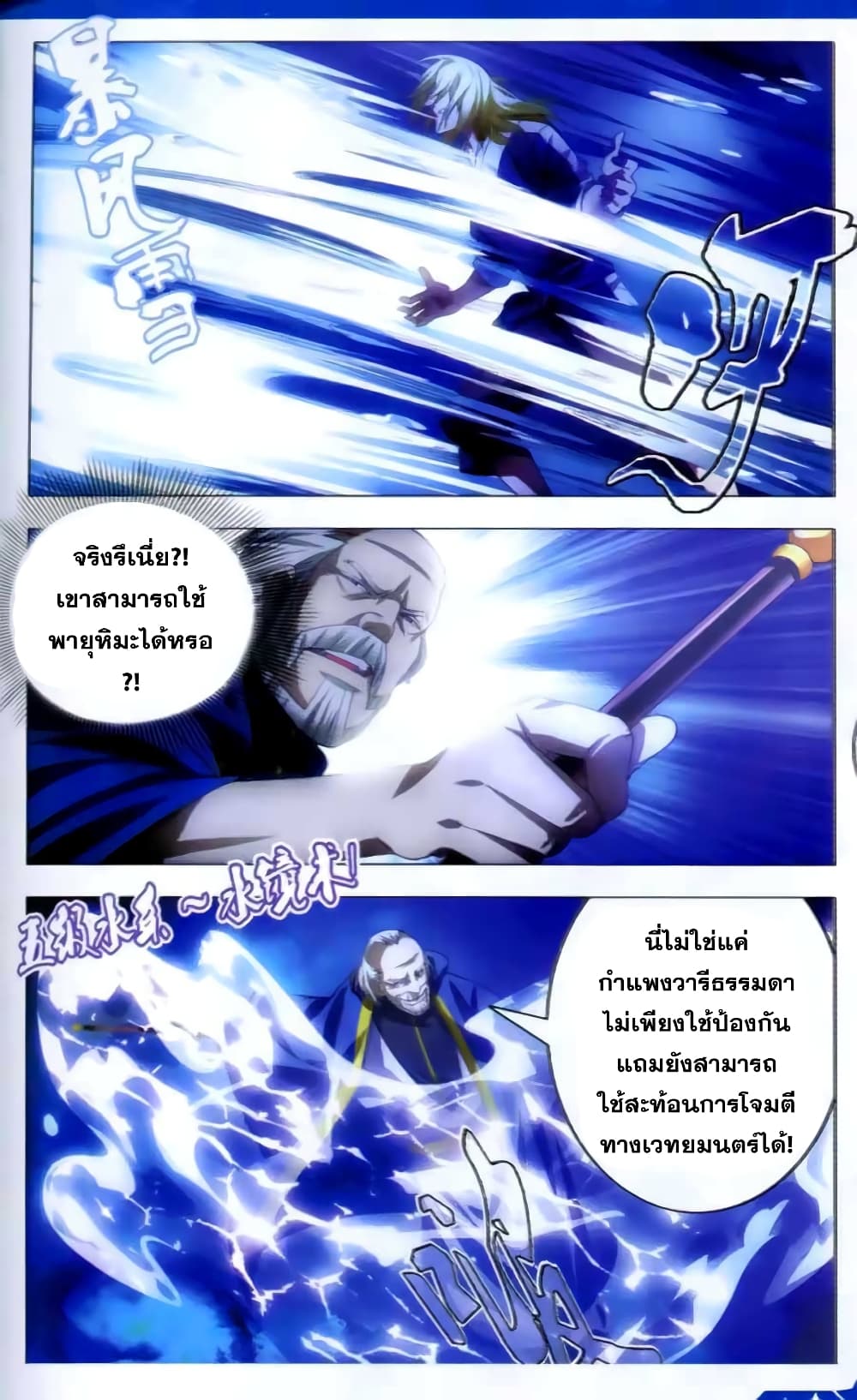 The Magic Chef of Ice and Fire 11-แรกพบหลงหลิงเอ๋อ
