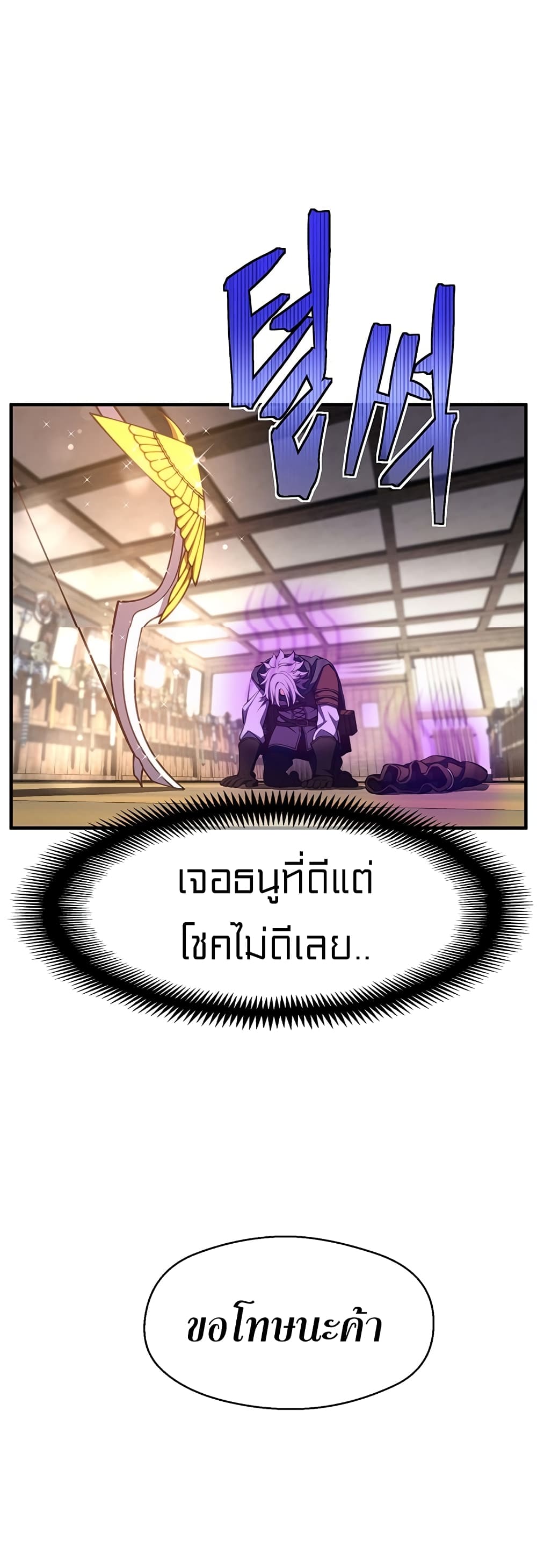 Legendary Moonlight Sculptor ประติมากรแสงจันทร์ในตำนาน 156-156