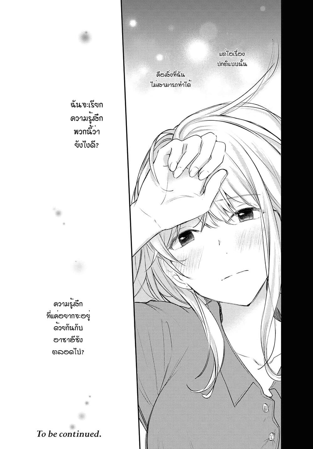 Crescent Moon and Doughnuts 10-หัวใจไร้นาม