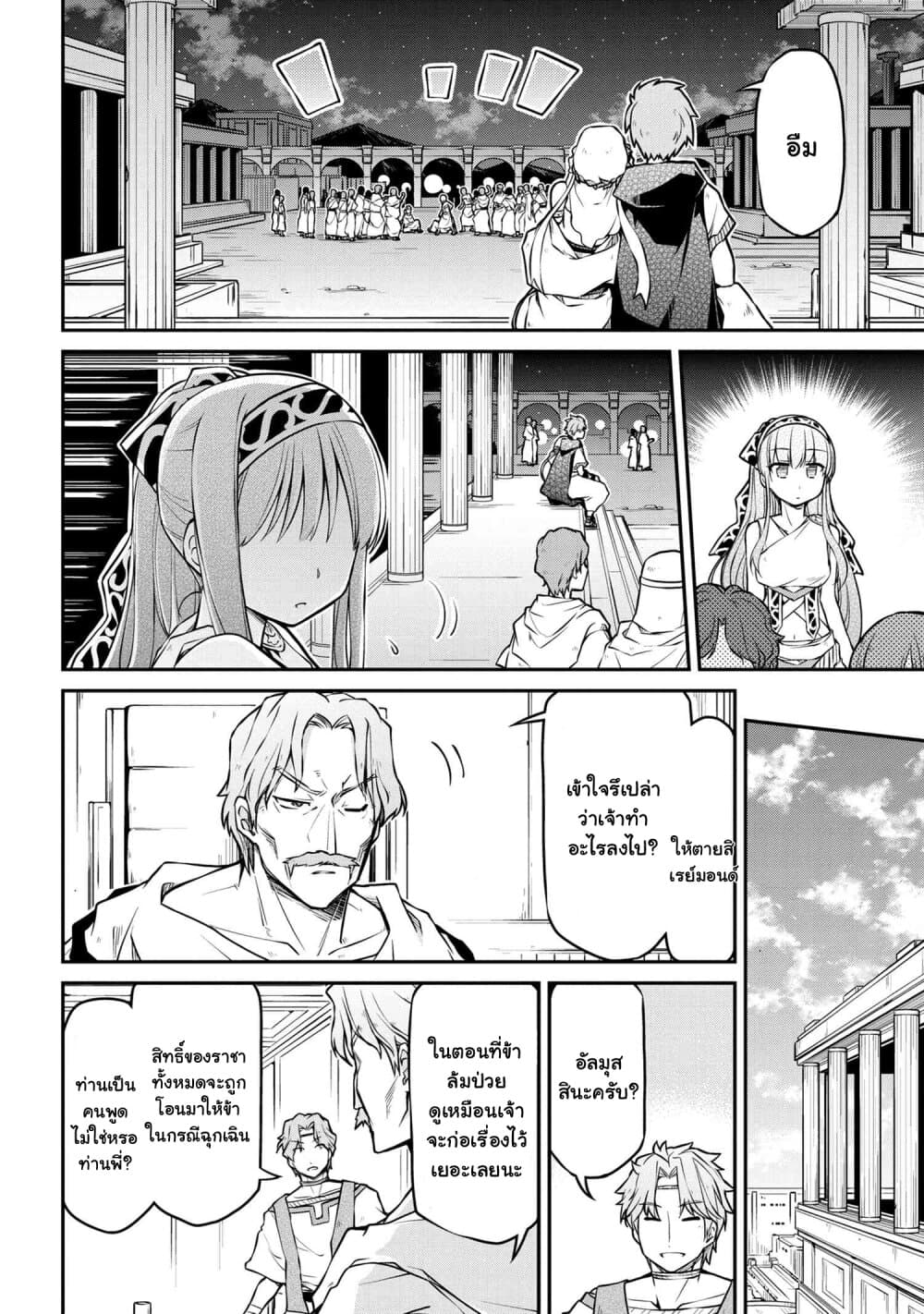 Isekai Kenkokuki ตำนานจักรพรรดิศักดิ์สิทธิ์ 29.1-29.1