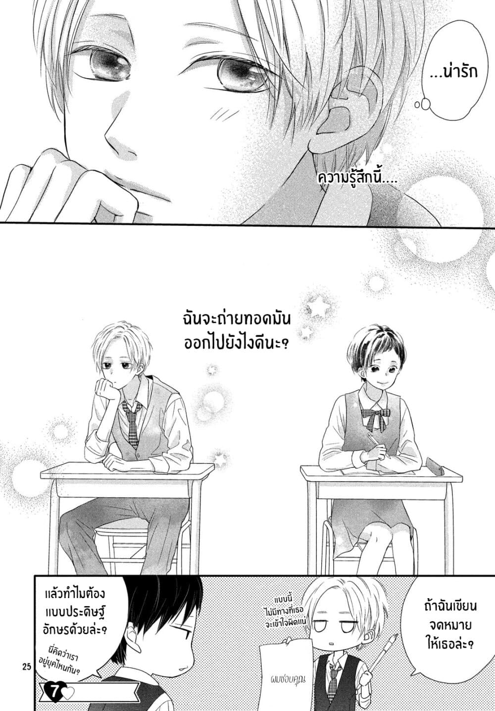 Natsuaki-kun wa Kyou mo Kokuhaku shitai วันนี้ นัตสึอากิคุง ก็อยากจะสารภาพเช่นกัน 1-นัตสึอากิคุงกับคุณนาชิดะ