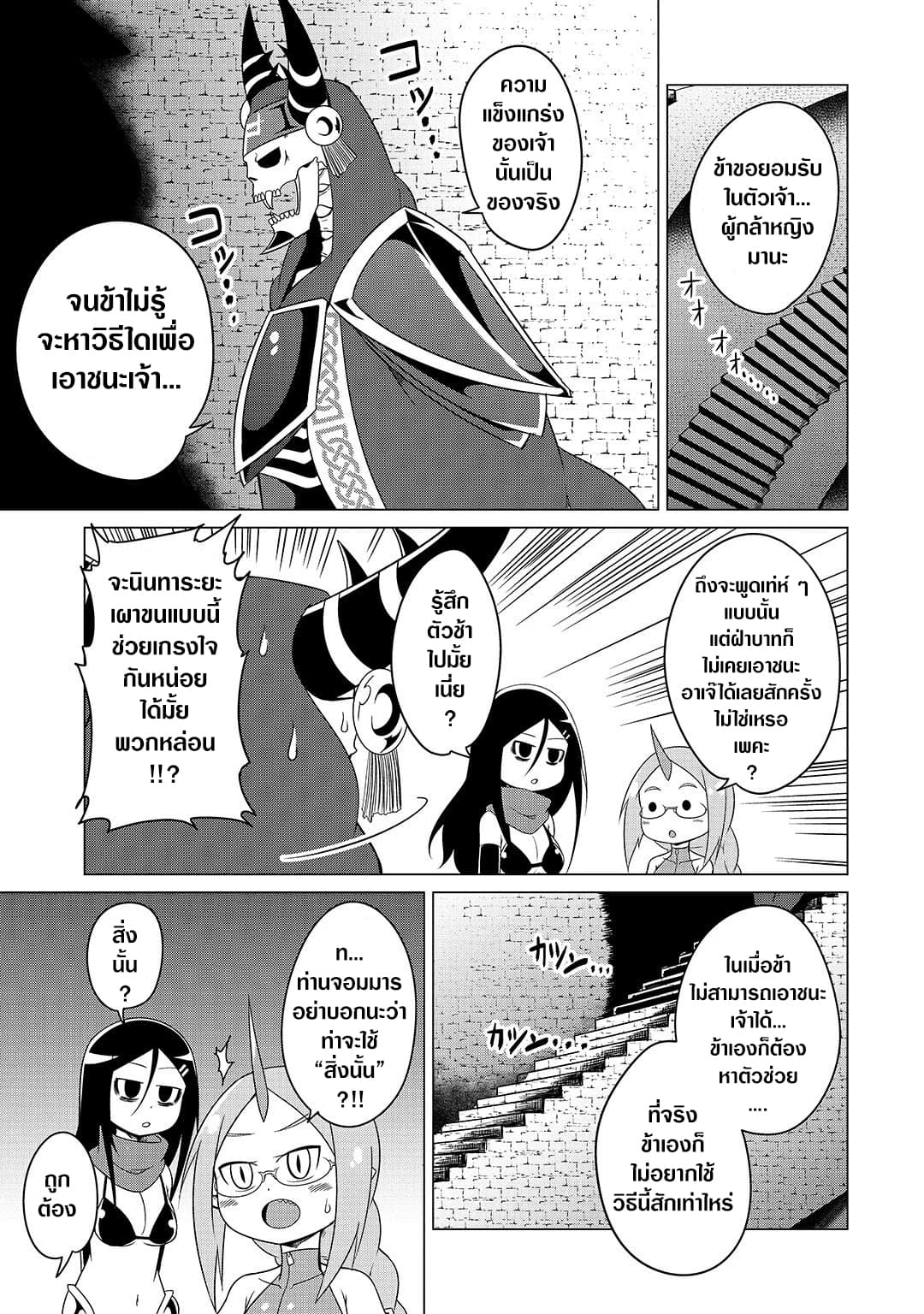 The Devil is Troubled by the Suicidal Heroine 8-8