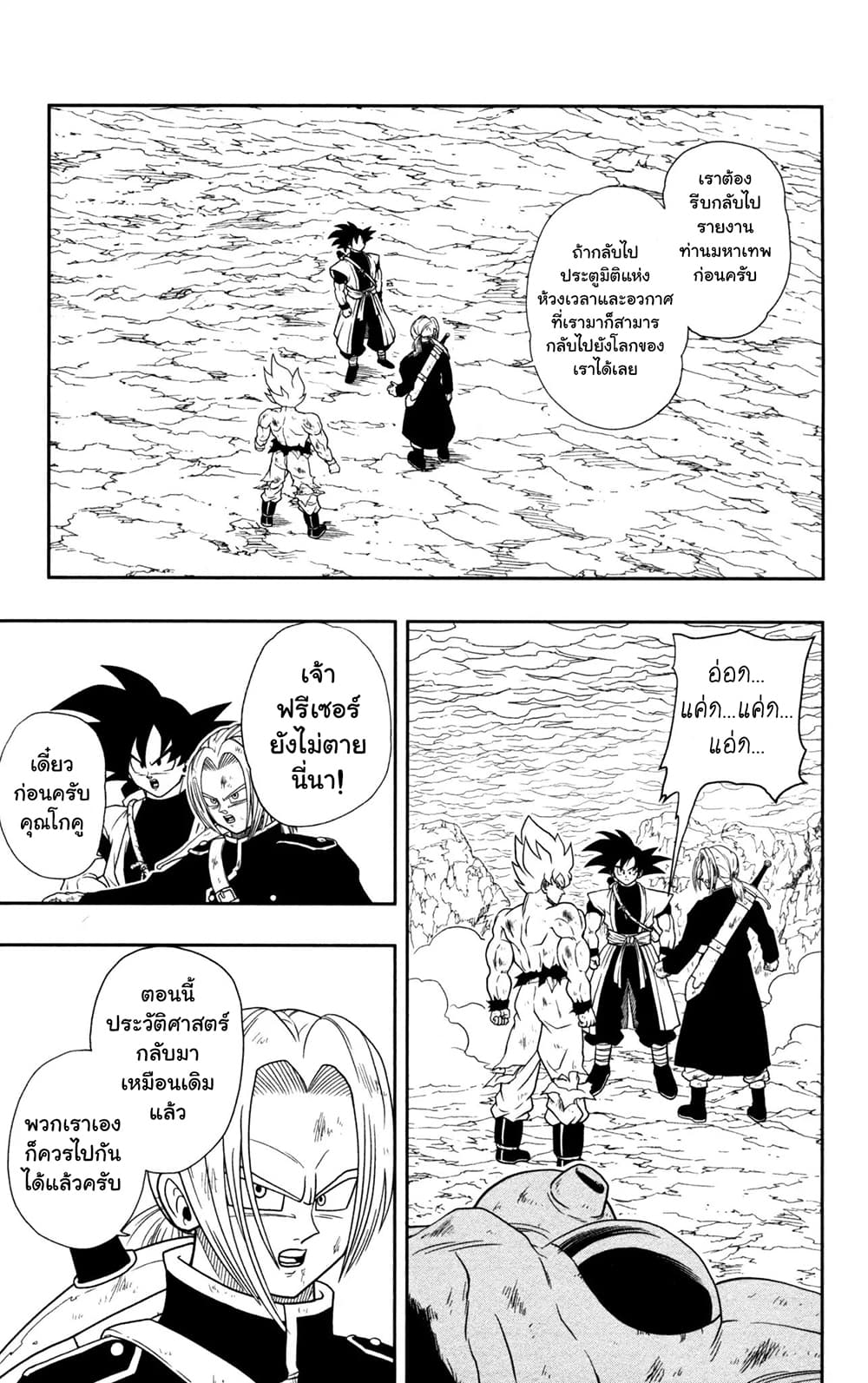Super Dragon Ball Heroes: Dark Demon Realm Mission! 2-ลูกแก้วมังกรแห่งความมืด n