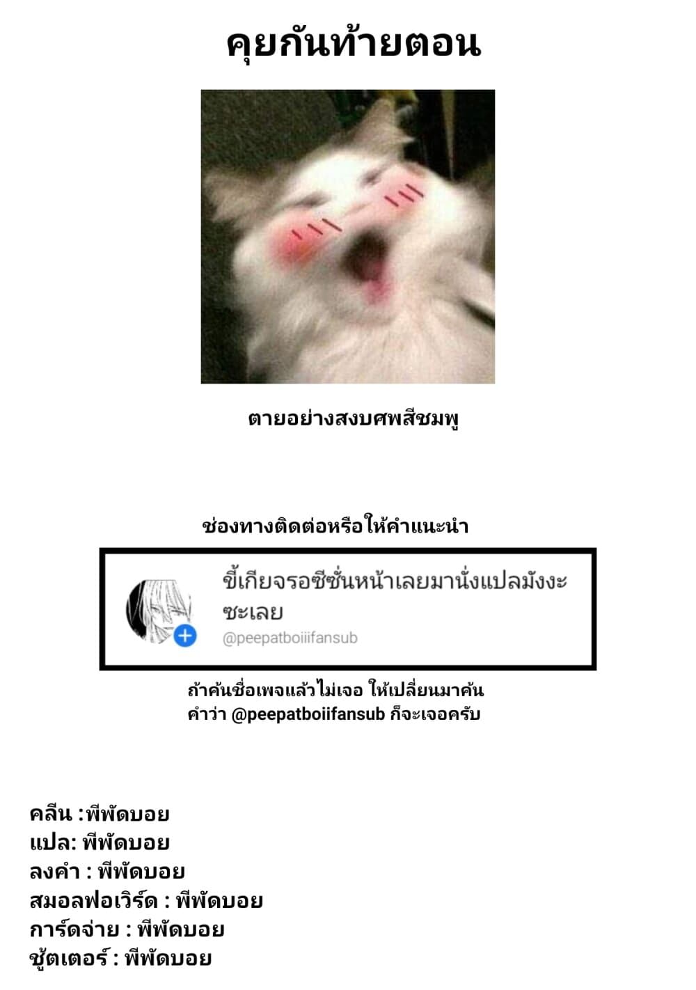 Kaette kudasai! Akutsu-san กลับบ้านเถอะครับ, คุณอาคัตสึ! 39-39