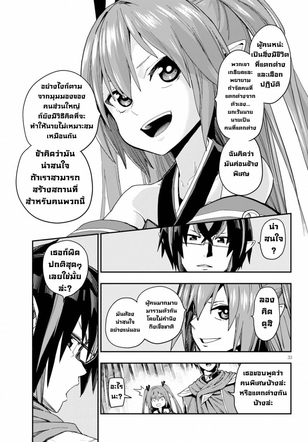 Konjiki no Moji Tsukai - Yuusha Yonin ni Makikomareta Unique Cheat ผู้ใช้อักษรสีทอง 55-การล้างแค้นและสหายใหม่