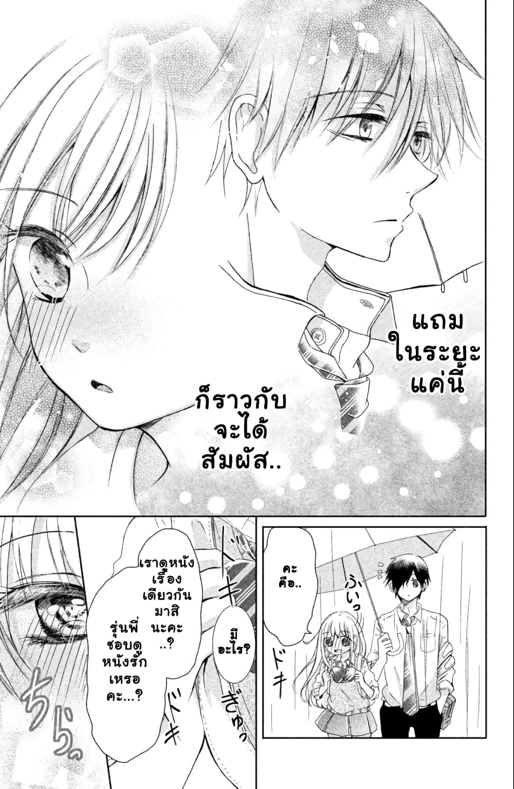 Daichi Senpai wa Zuru Sugimasu 1-คนที่อยู่กันคนละโลก