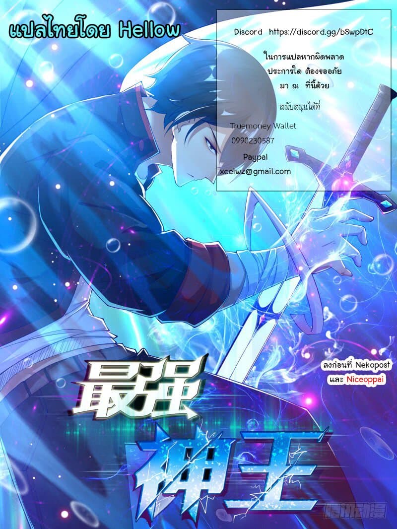 The Strongest God King มหาเทพไร้พ่าย 65-65
