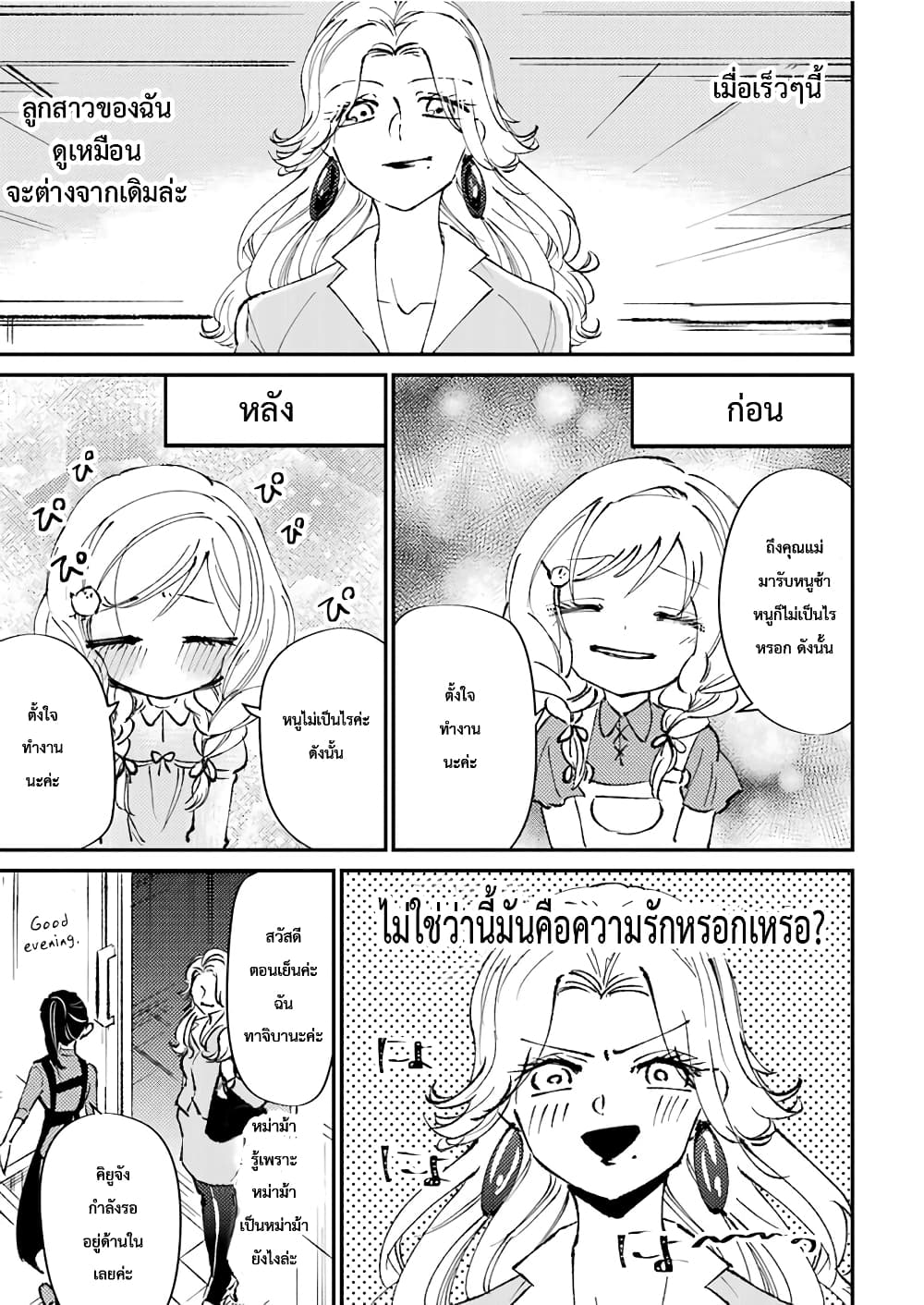 Toorigakari ni One Point Advice shite iku Type no Yankee 18-18