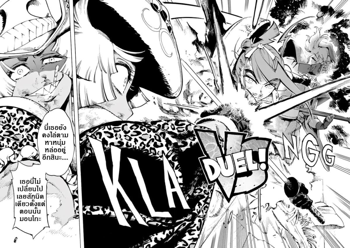 Renjou Desperado 4-สาวนักรักและสาวนักสู้ (1)
