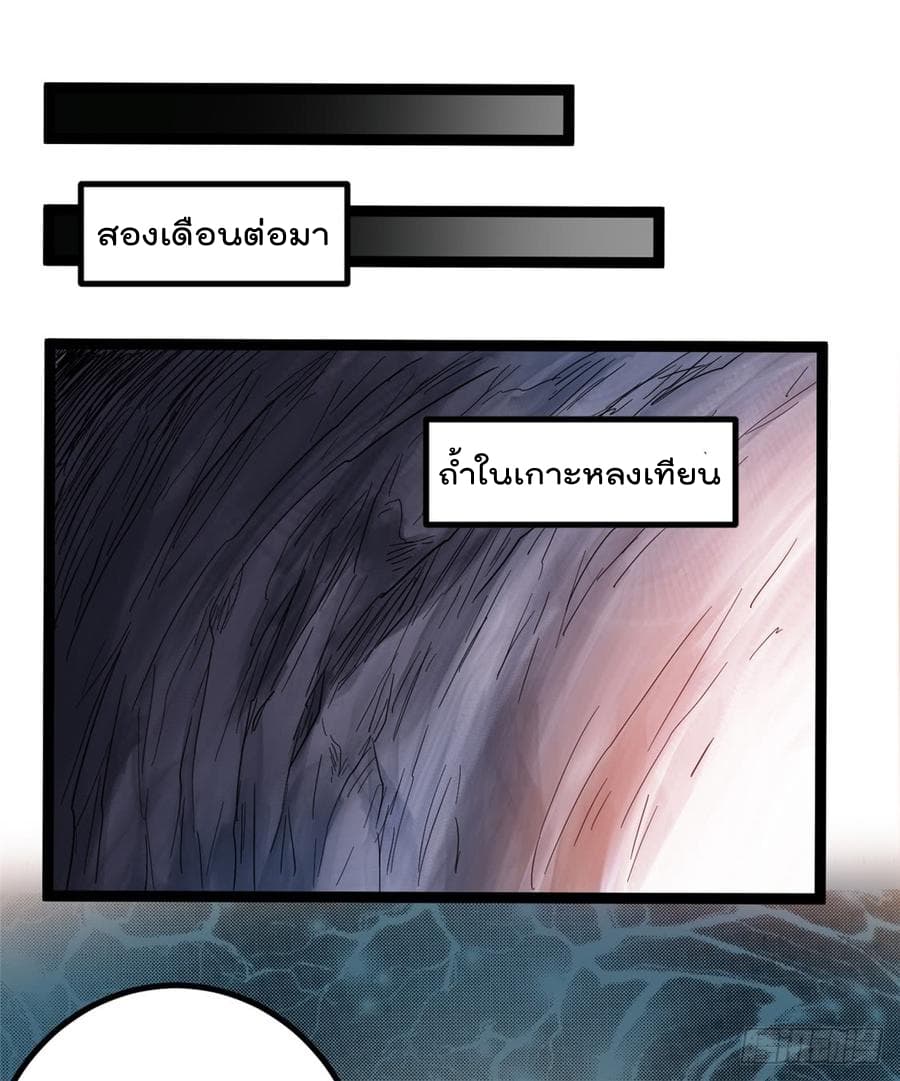 Immortal King of City ราชาอมตะแห่งนคร 67-67