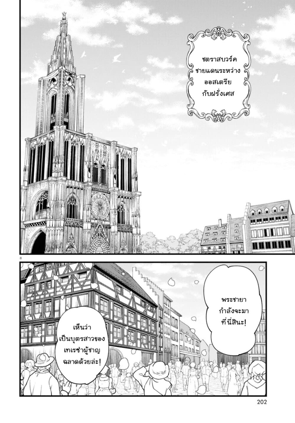 Akuyaku Reijou ni Tensei Shita hazu ga Marie Antoinette Deshita 2-ยินดีต้อนรับสู่แวร์ซาย