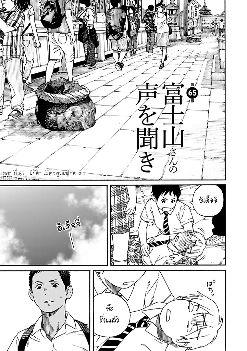 Fujiyama-san wa Shishunki 65-ได้ยินเสียงคุณฟูจิยามะ