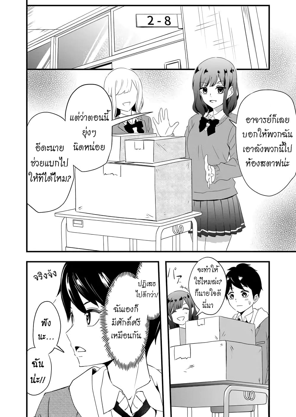 I've Been Cursed by Her, but Since I'm Happy It's OK! 3-น้องสาปร่ำไห้
