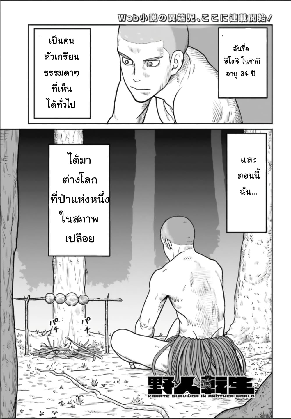 Yajin Tensei: Karate Survivor in Another World 1-1