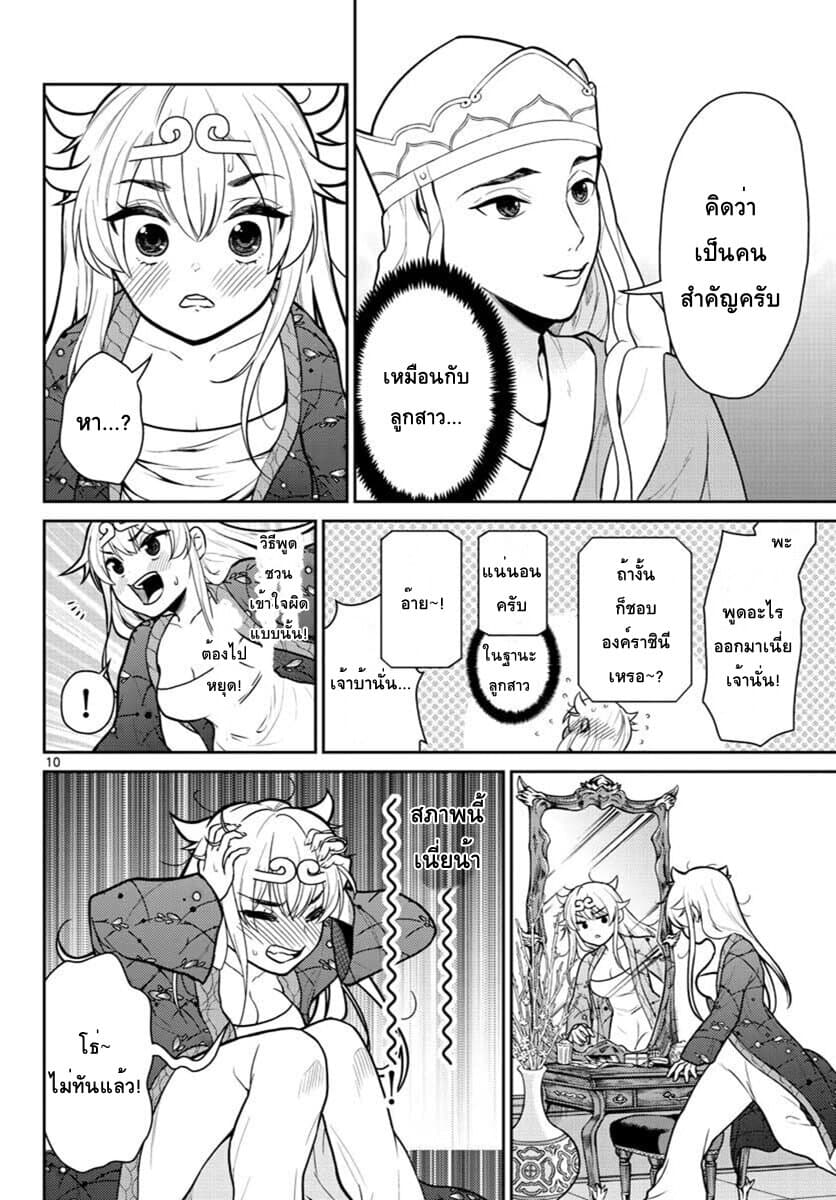 Bonnou Saiyuuki ไซอิ๋วสายบาป 9-วันลาของหงอคง