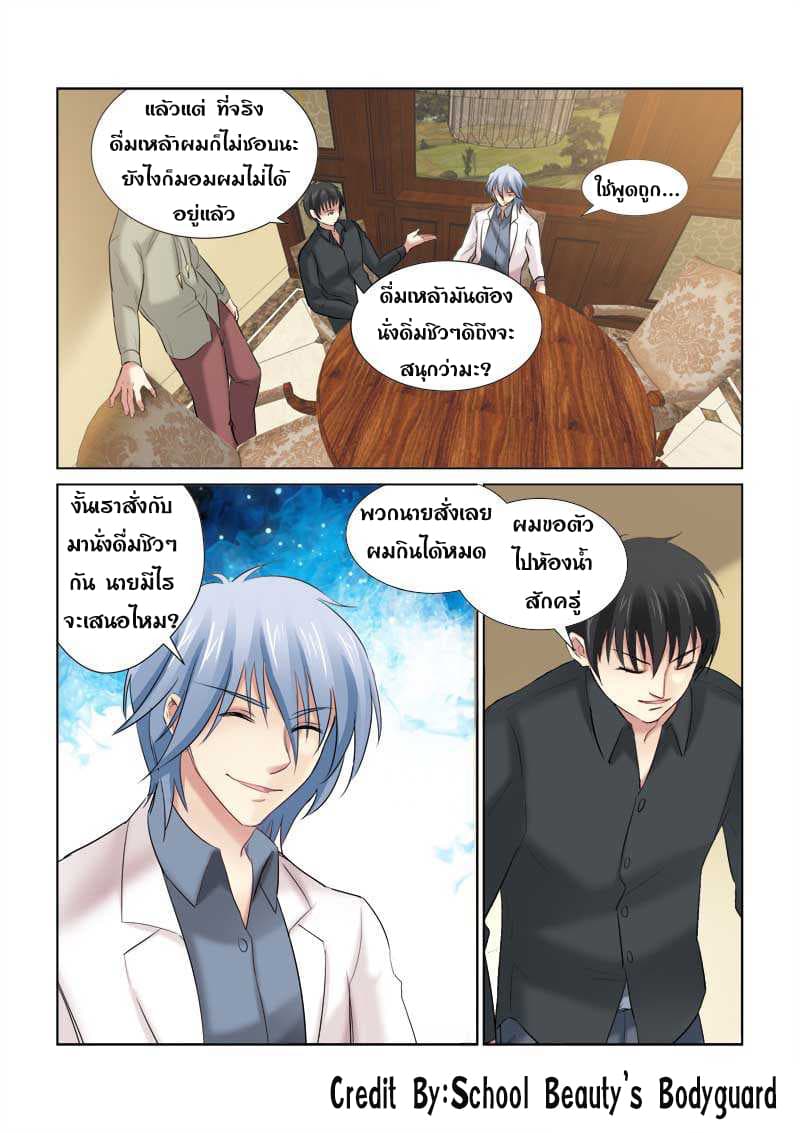 School Beauty's Bodyguard 152-152