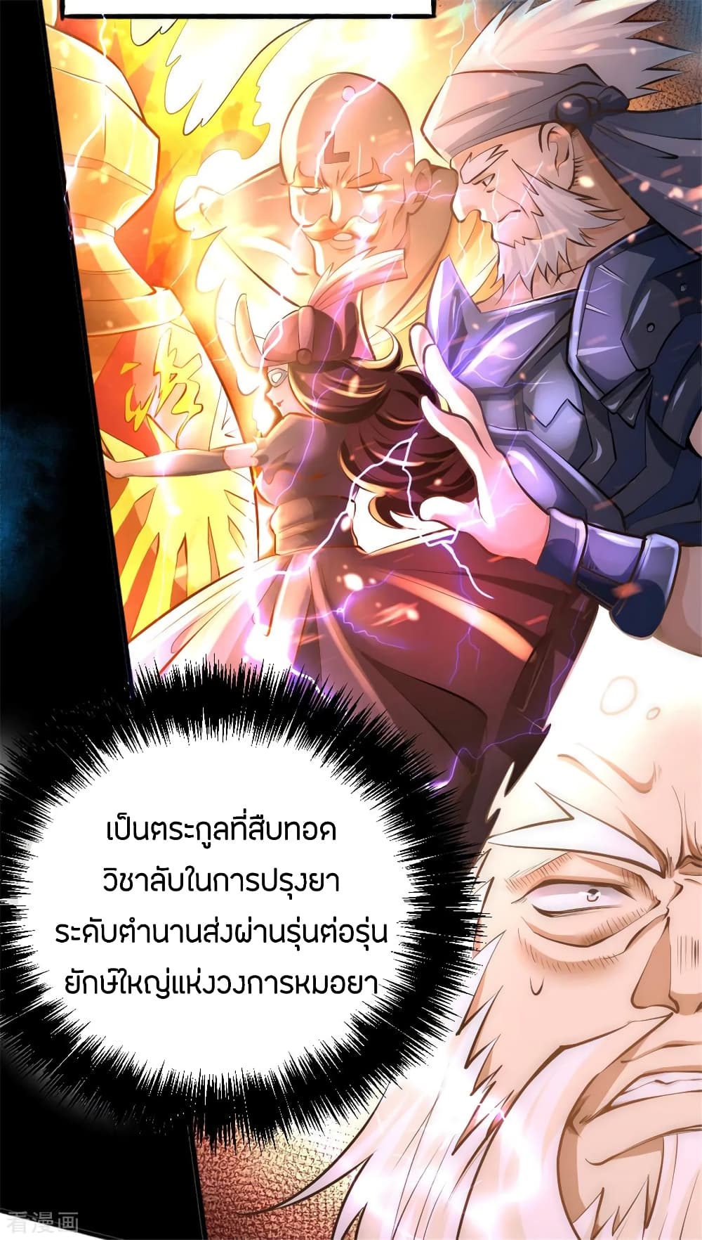 God Emperor of The City มหาเทพเซียนแห่งนคร 62-62