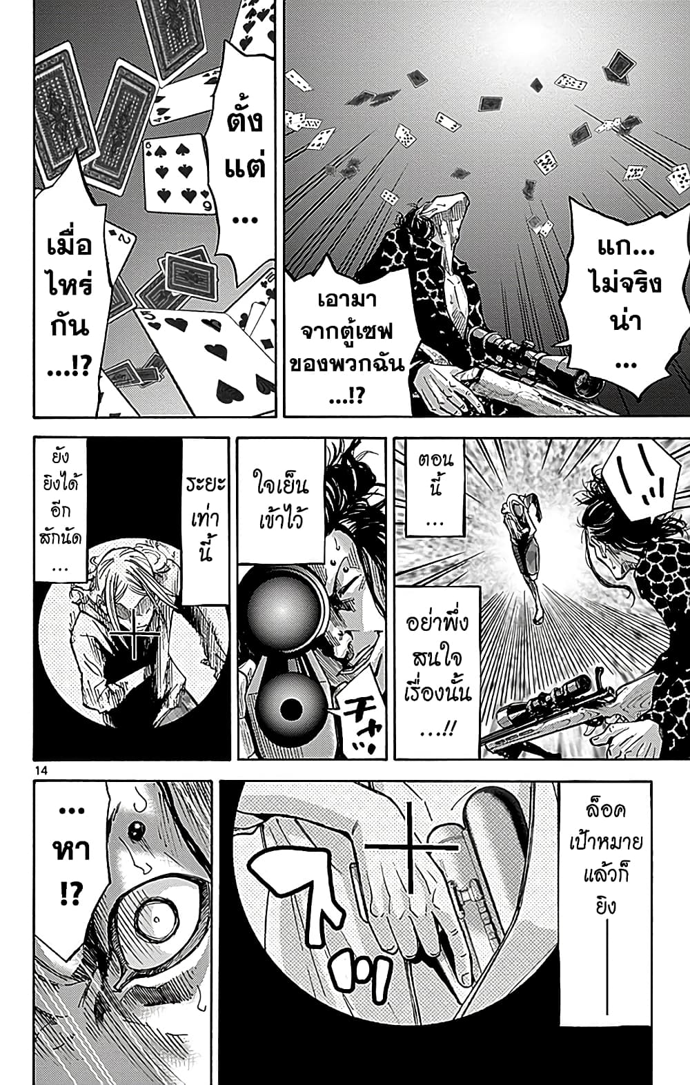 Imawa no Kuni no Alice 24-10 โพธิ์แดง (4)