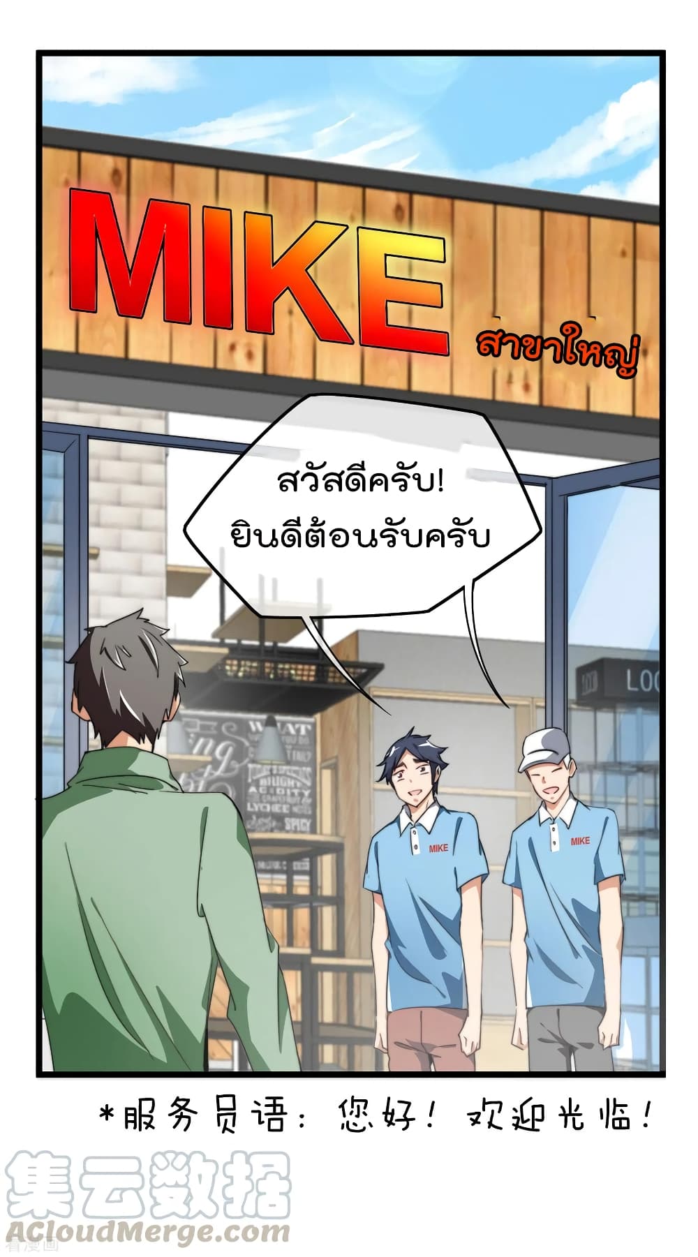 I am The Richest  in The World ข้านี่แหละจะรวยที่สุดในโลก! 89-89
