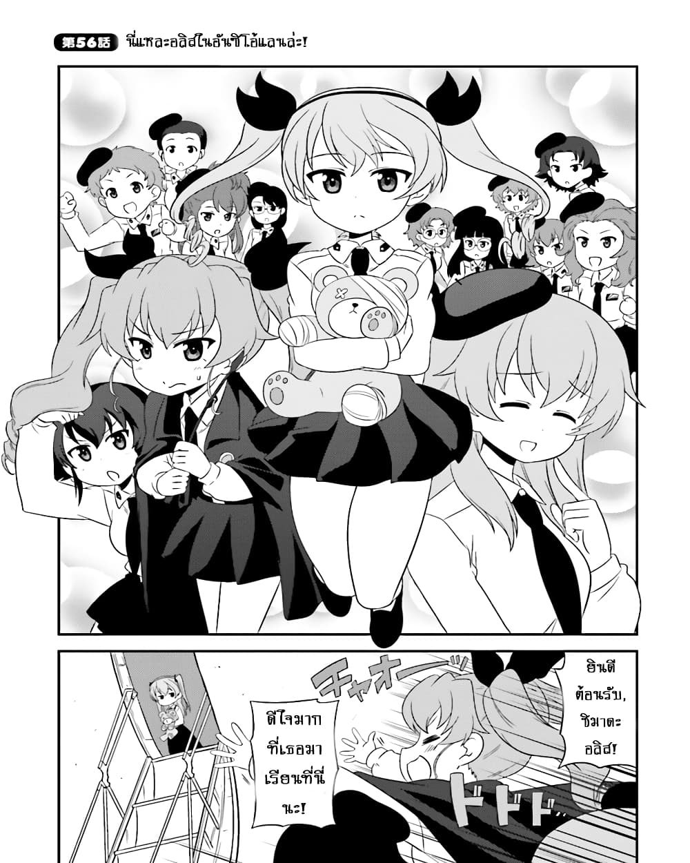 Girls & Panzer - Motto Love Love Sakusen Desu! 56-นี่แหละอลิสในอันซิโอ้แลนล่ะ!