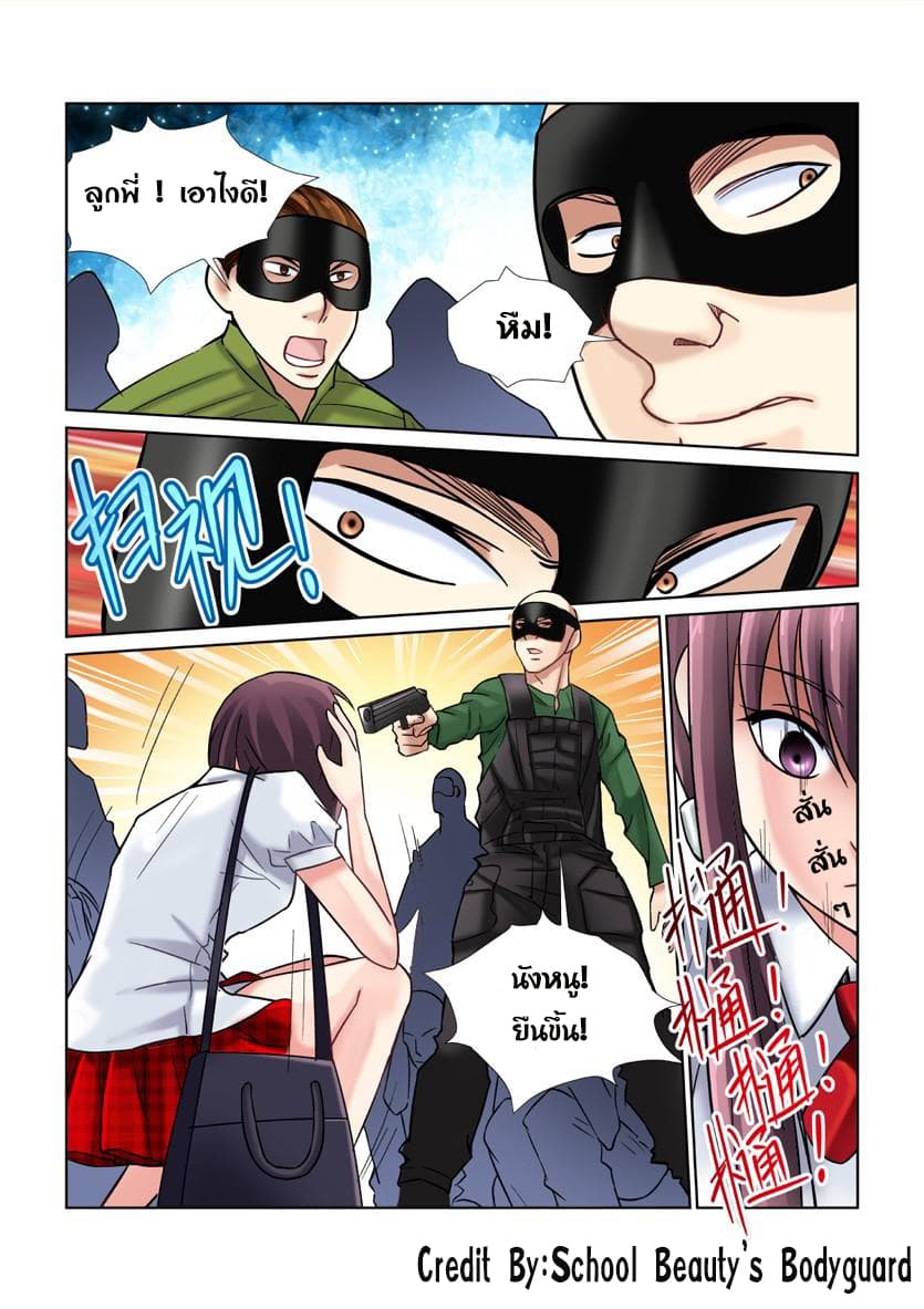 School Beauty's Bodyguard 21-21