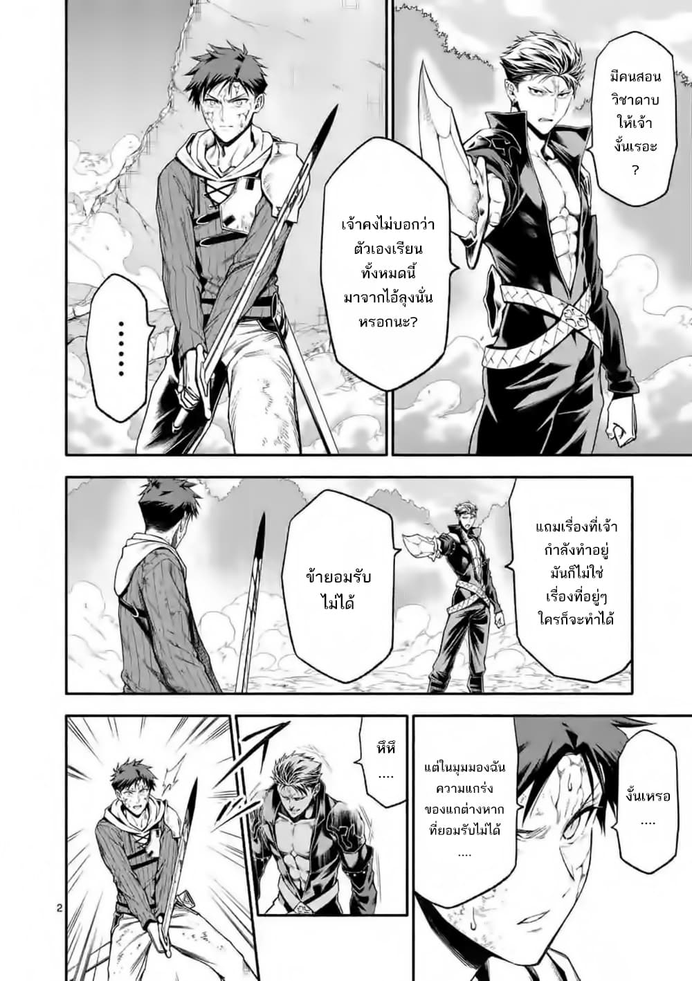 Shi ni Modori, Subete o Sukuu Tame ni Saikyou เอริคเกิดใหม่ 14-14