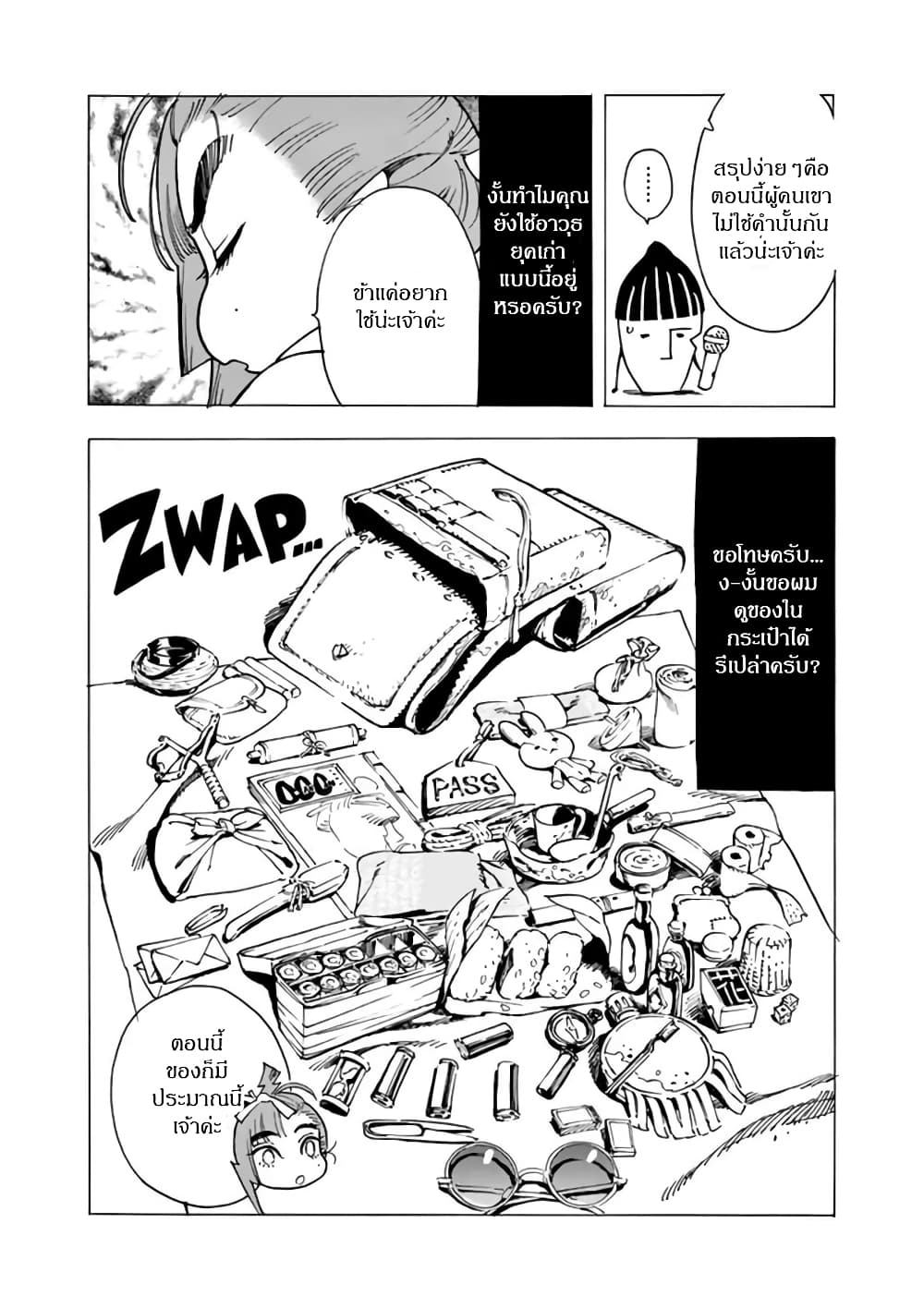 Renjou Desperado 5-สาวนักรักและสาวนักสู้ (2)