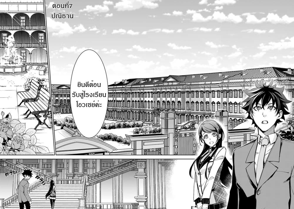 Isekai de Cheat Skill wo te ni Shita ore wa, Genjitsu Sekai wo mo Musou Suru ~Level Up wa Jinsei wo Kaeta~ 7-ปณิธาน