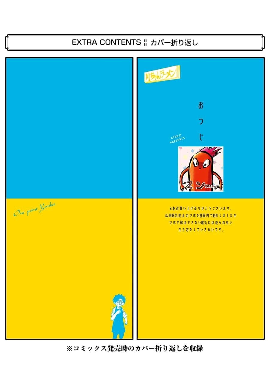 Toorigakari ni One Point Advice shite iku Type no Yankee 52-52